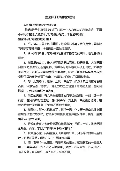 骆驼祥子好句摘抄短句大全