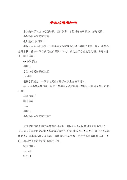 学生劝退通知书