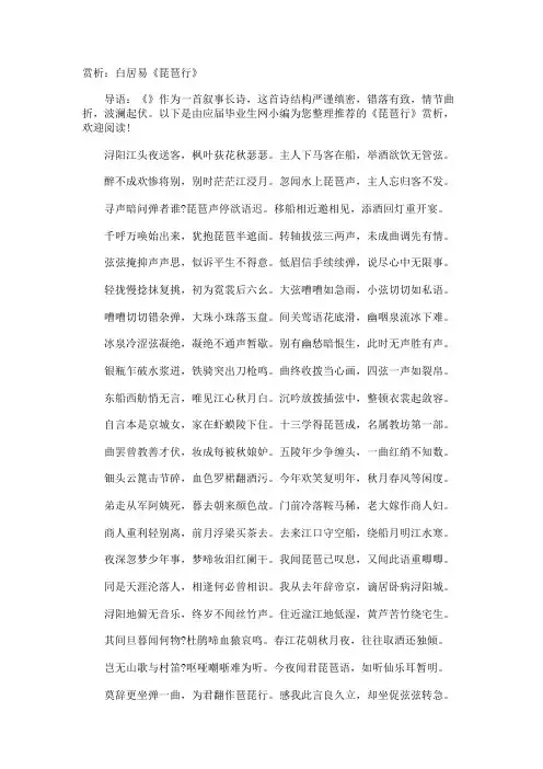 赏析白居易《琵琶行》