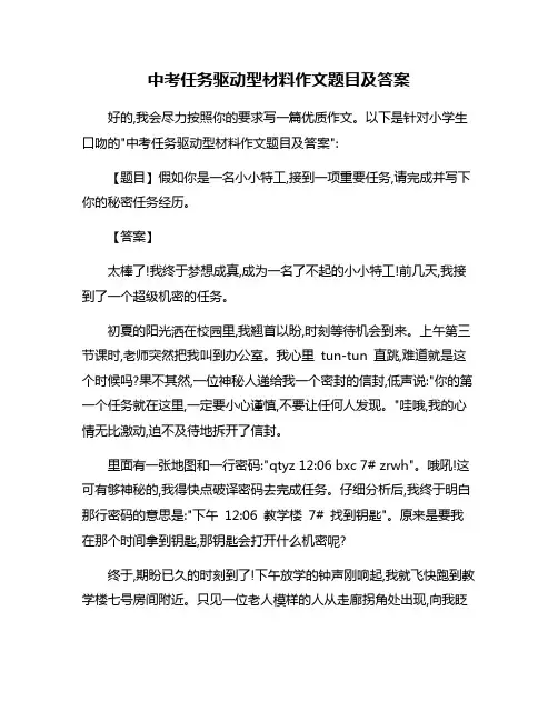 中考任务驱动型材料作文题目及答案