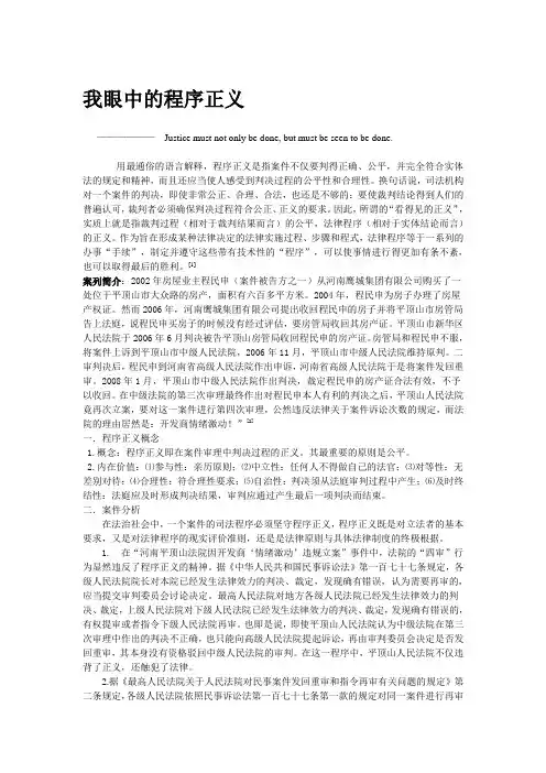 我眼中的程序性正义