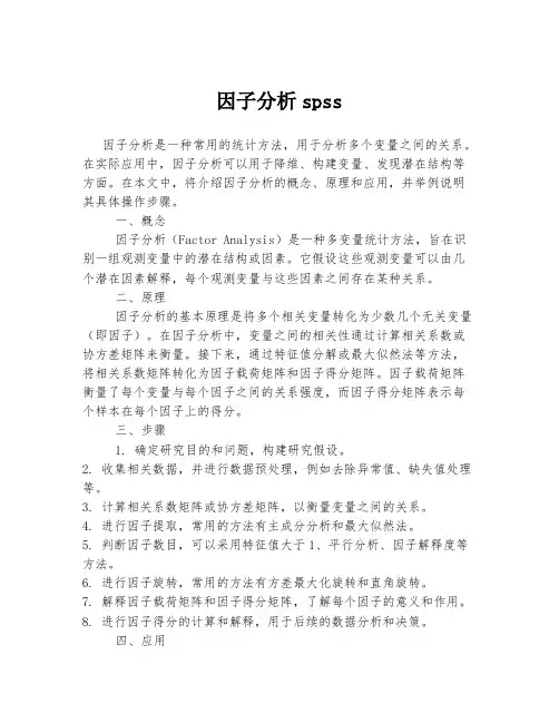 因子分析spss