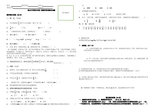 北京四中,小升初考试卷