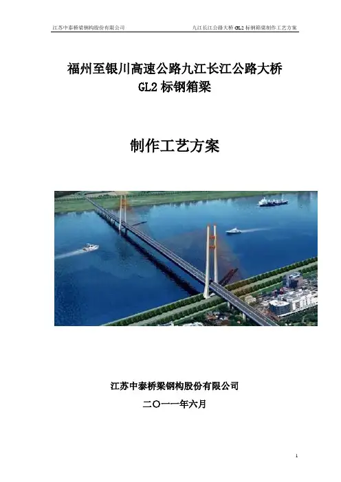 桥梁钢箱梁制作施工工艺方案