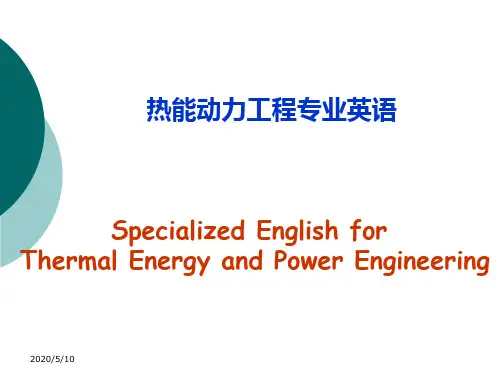 热能动力工程专业英语课件
