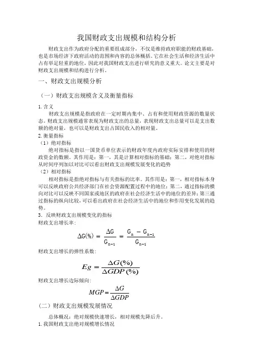 我国财政支出规模和结构分析