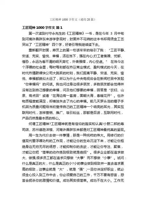 工匠精神1000字作文（通用20篇）