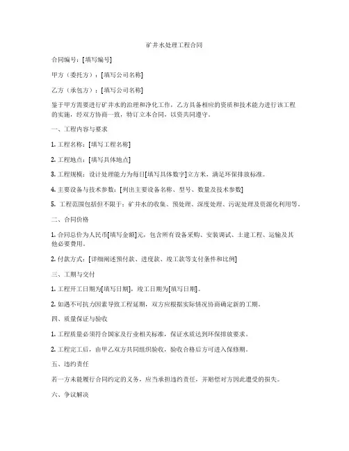 矿井水处理工程合同