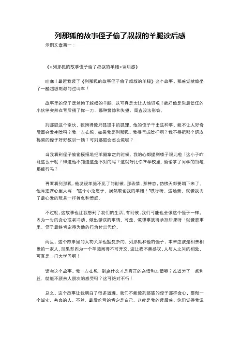 列那狐的故事侄子偷了叔叔的羊腿读后感