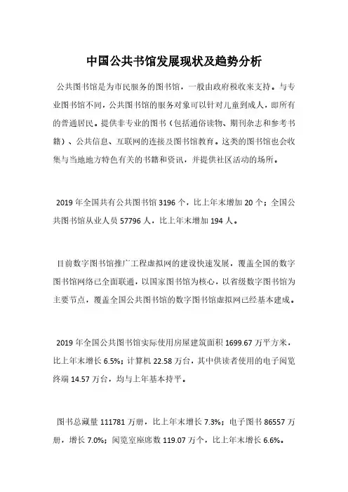 中国公共书馆发展现状及趋势分析