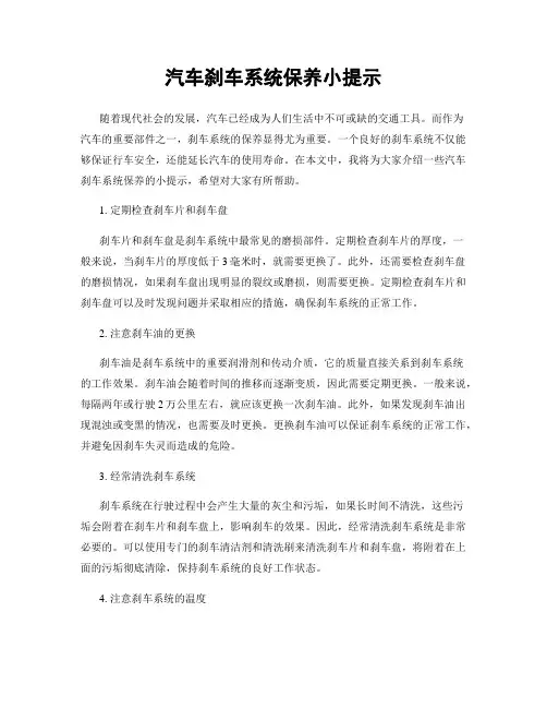 汽车刹车系统保养小提示