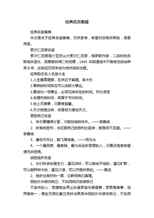 经典名言集锦