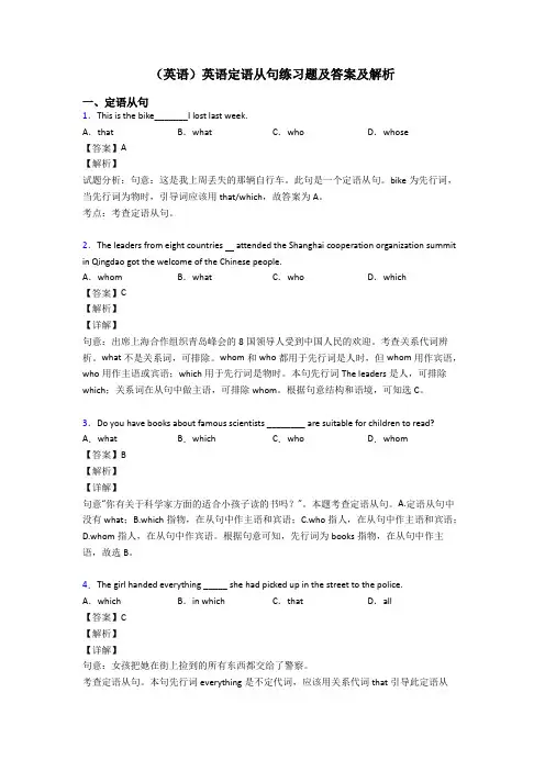 (英语)英语定语从句练习题及答案及解析