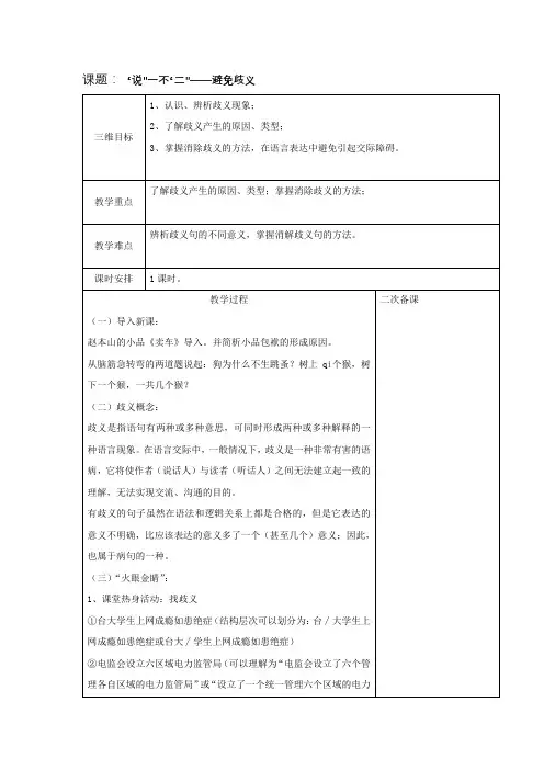 说一不二——避免歧义