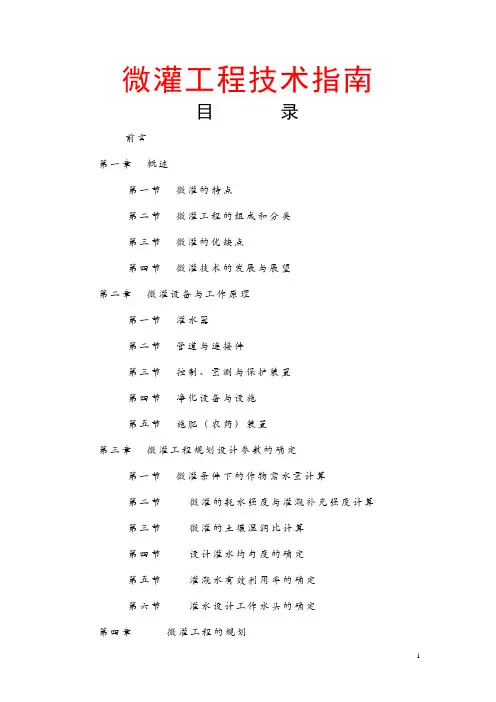 微灌工程技术指南.