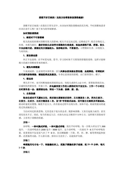 颈椎不好百病找!这些方法帮您恢复颈椎健康!