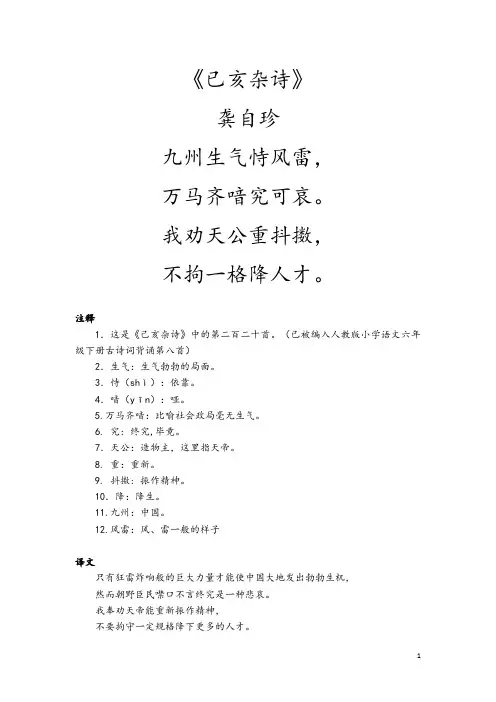 已亥杂诗赏析(附注释 译文)