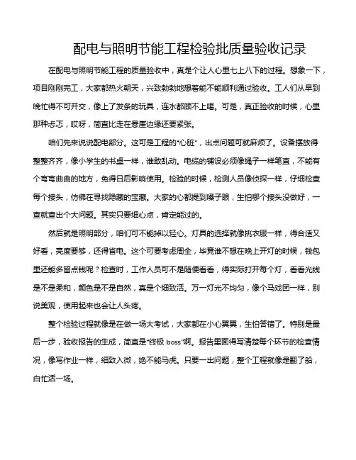 配电与照明节能工程检验批质量验收记录