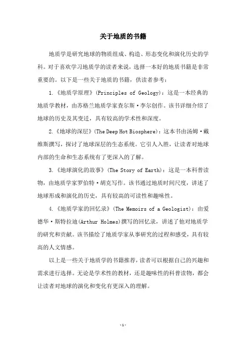 关于地质的书籍