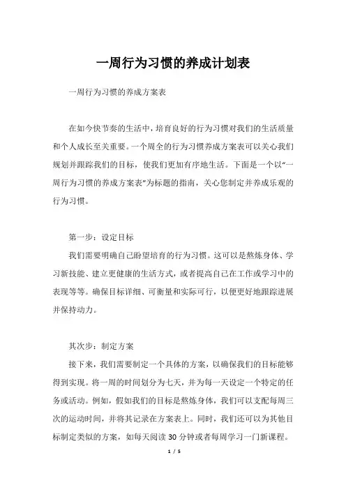 一周行为习惯的养成计划表