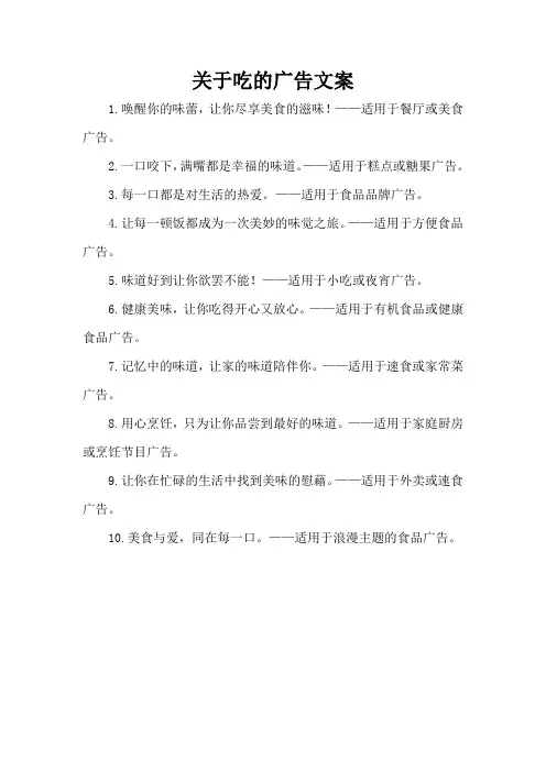 关于吃的广告文案