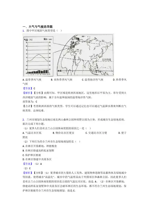 最新初中地理 天气与气候(及答案)