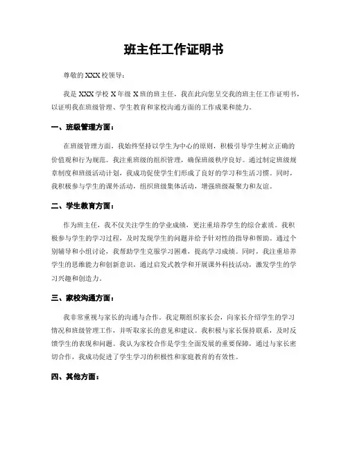 班主任工作证明书