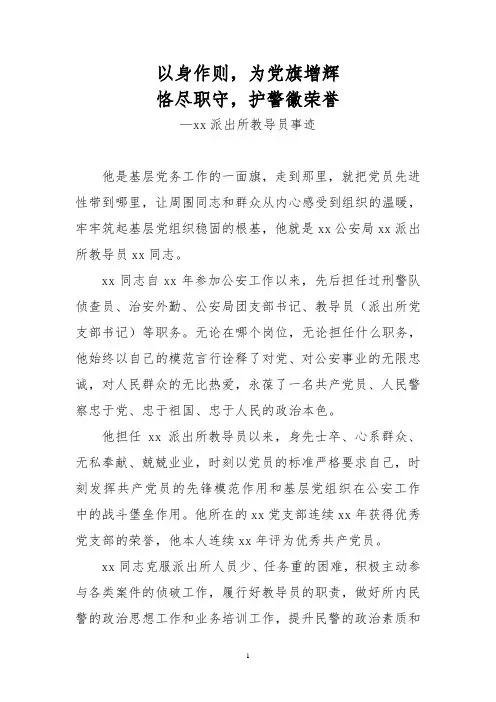 派出所教导员事迹材料