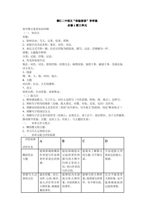 必修1第三单元导学案(刘素平)
