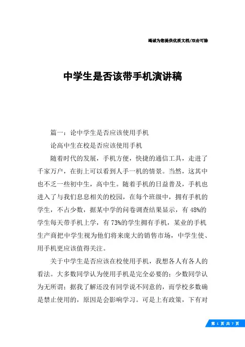 中学生是否该带手机演讲稿