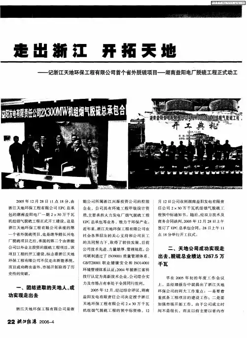 走出浙江 开拓天地——记浙江天地环保工程有限公司首个省外脱硫项目——湖南益阳电厂脱硫工程正式动工