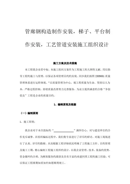 管廊钢结构制作安装施工组织设计