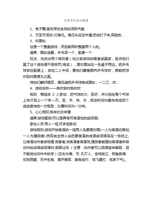 万圣节互动小游戏_万圣节