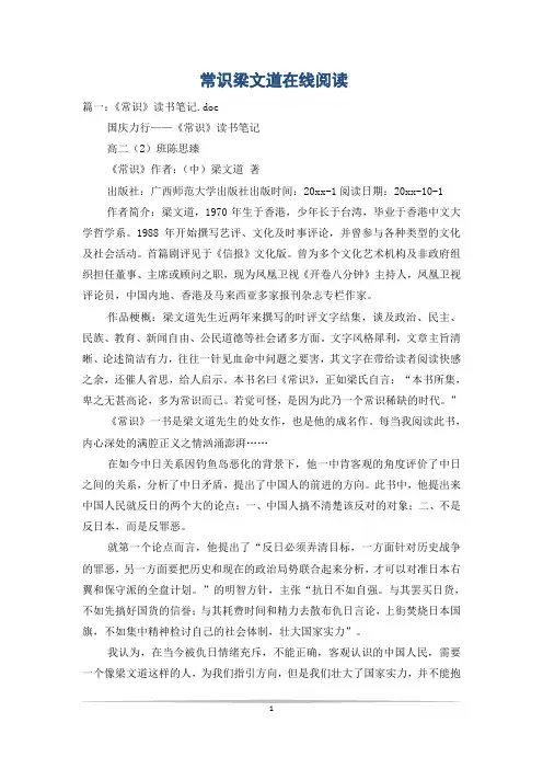 常识梁文道在线阅读