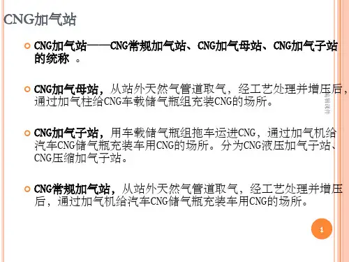 CNG加气站主要设备工艺