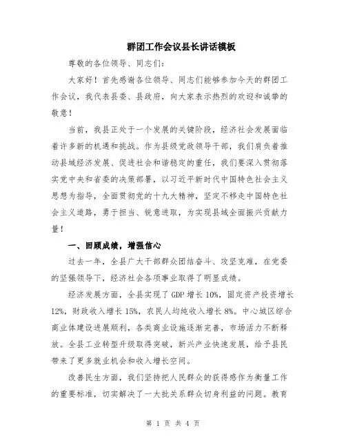 群团工作会议县长讲话模板