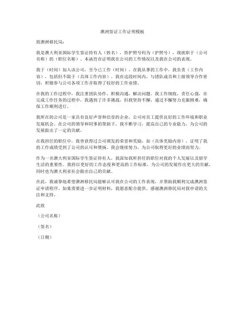 澳洲签证工作证明模板