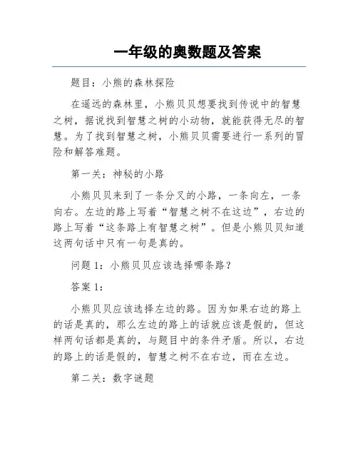 一年级的奥数题及答案