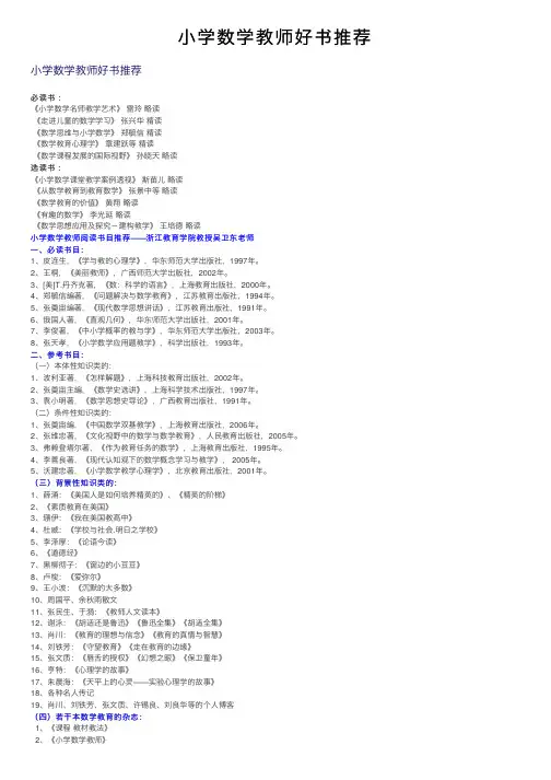 小学数学教师好书推荐