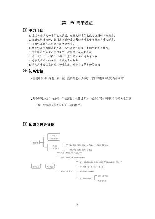 高中化学必修一第一章第二节 离子反应导学案(人教版新教材)