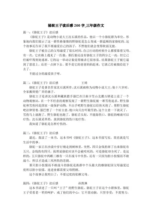 骆驼王子读后感200字_三年级作文