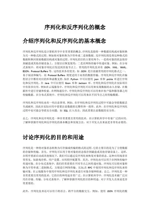 序列化和反序列化的概念