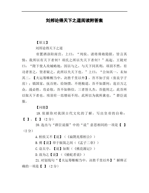 刘邦论得天下之道阅读附答案