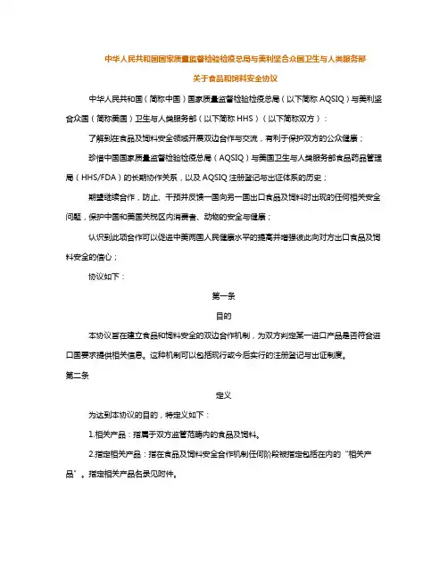 中华人民共和国国家质量监督检验检疫总局与美利坚合众