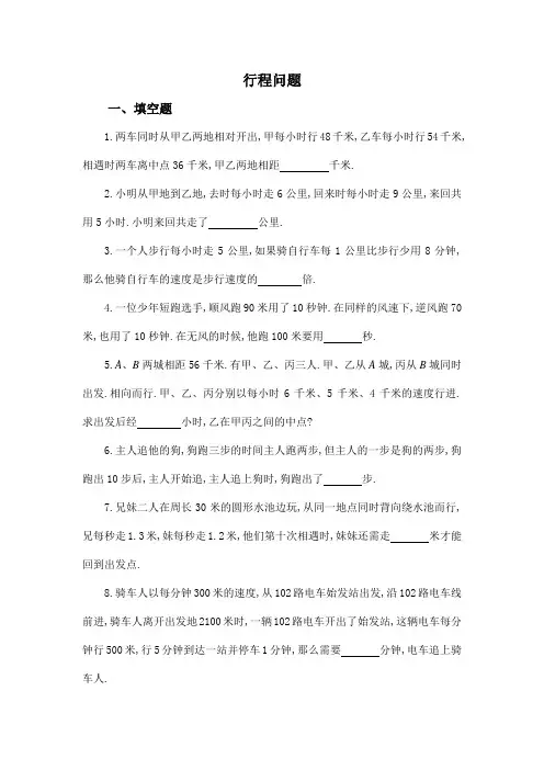 奥数：行程问题