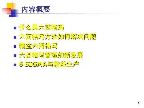 六西格玛入门基础知识