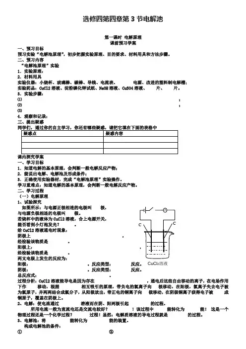 【人教版】化学选修四：4.3《电解池》学案(含答案)