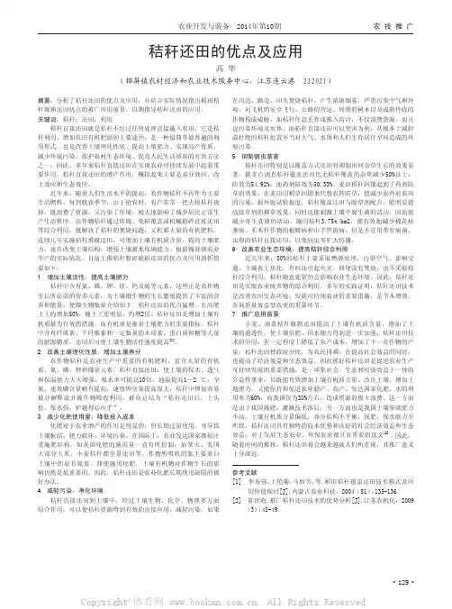 秸秆还田的优点及应用