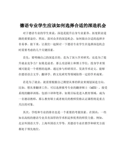 德语专业学生应该如何选择合适的深造机会