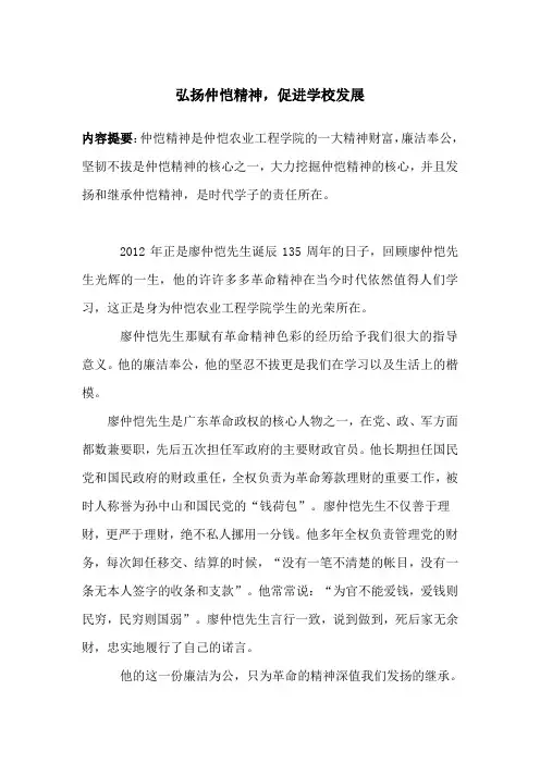弘扬仲恺精神